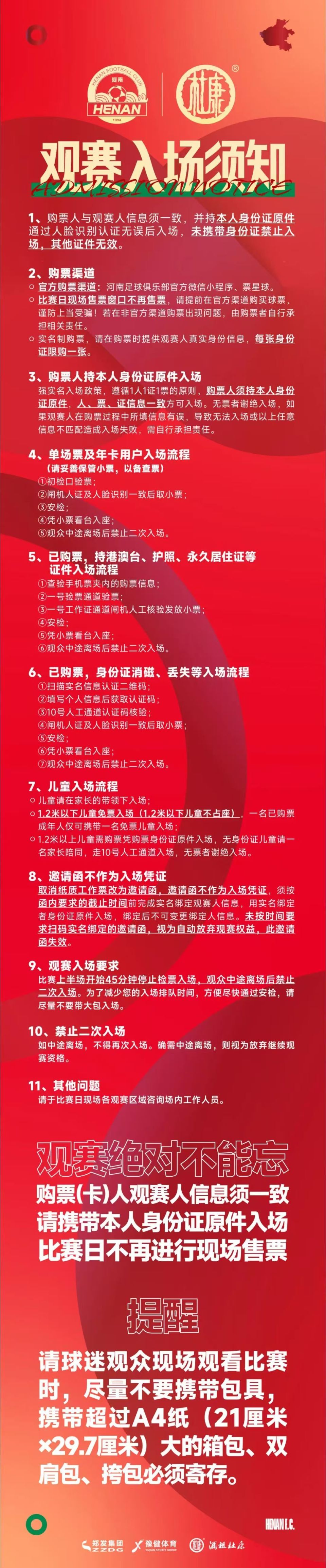 取得授权, 购买单场球, 责任 取得授权, 购买单场球, 责任