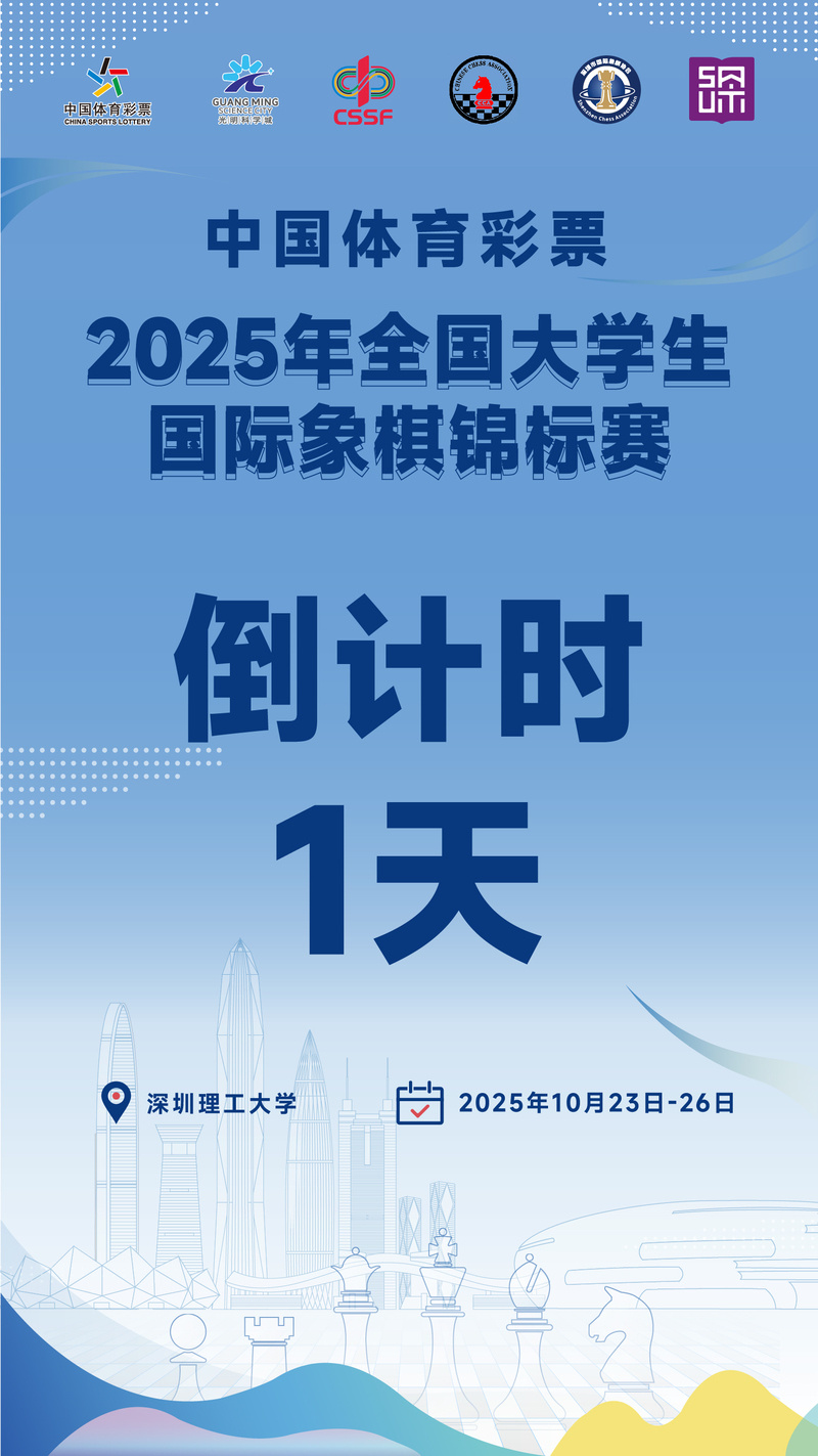 深圳棋院, 为学生搭建, 教育 深圳棋院, 为学生搭建, 教育